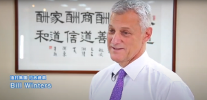 渣打集團行政總裁Bill Winters發言